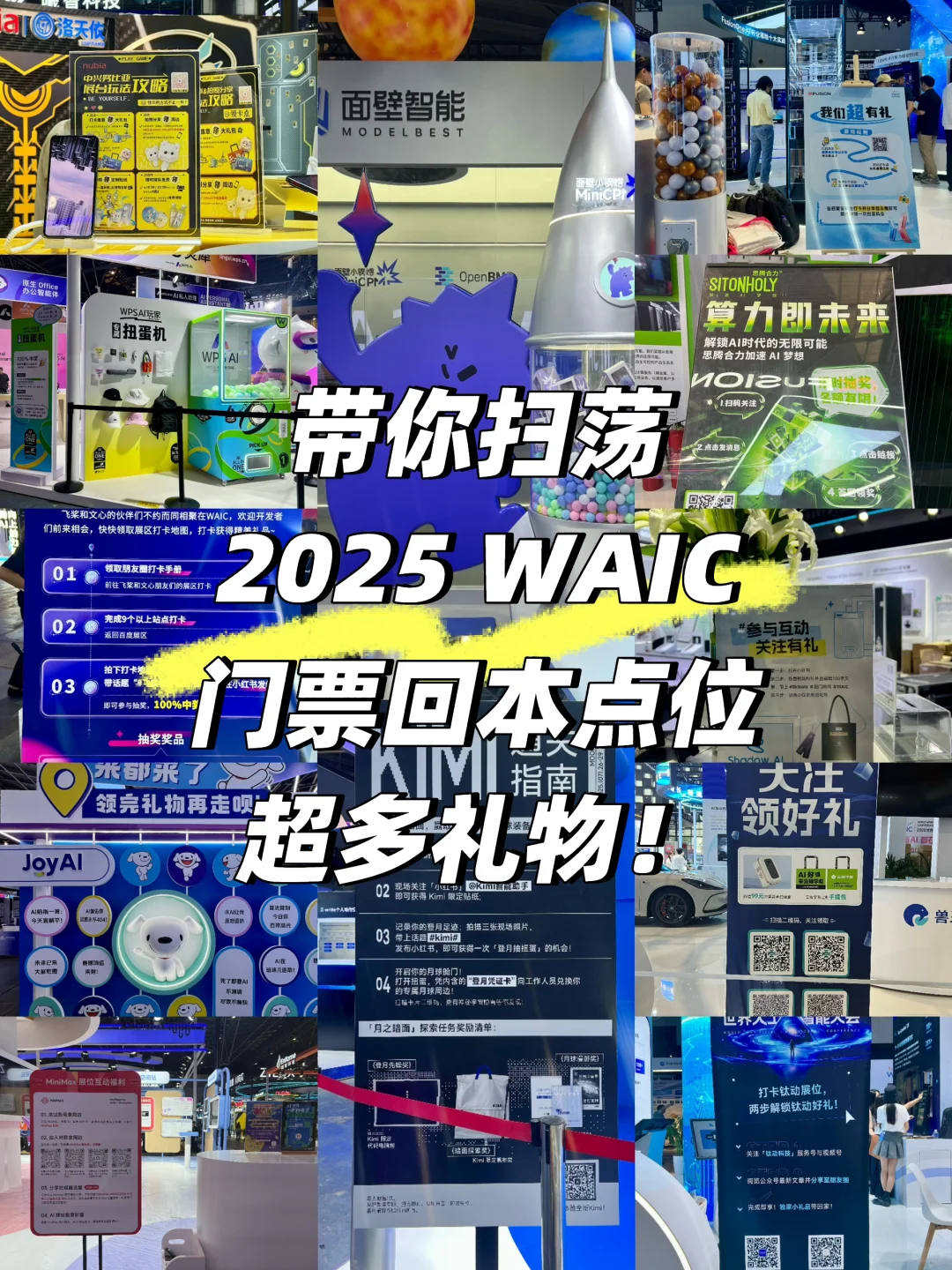 ?️WAIC羊毛在哪里?最全25WAIC门票回血指南
