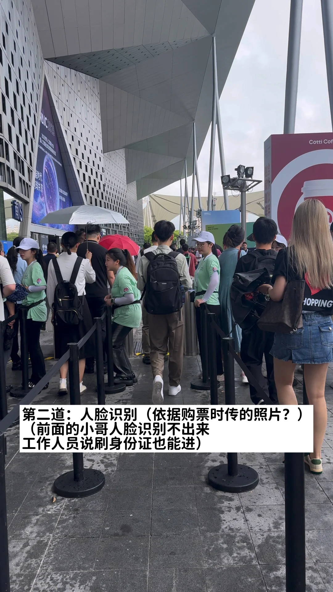 WAIC 世界人工智能大会 入场流程