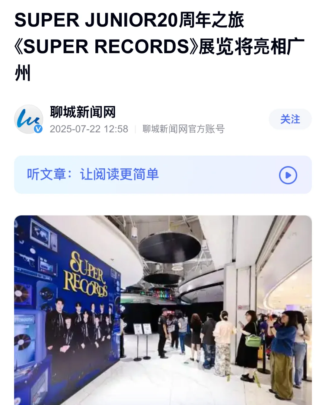 superjunior广州展销会