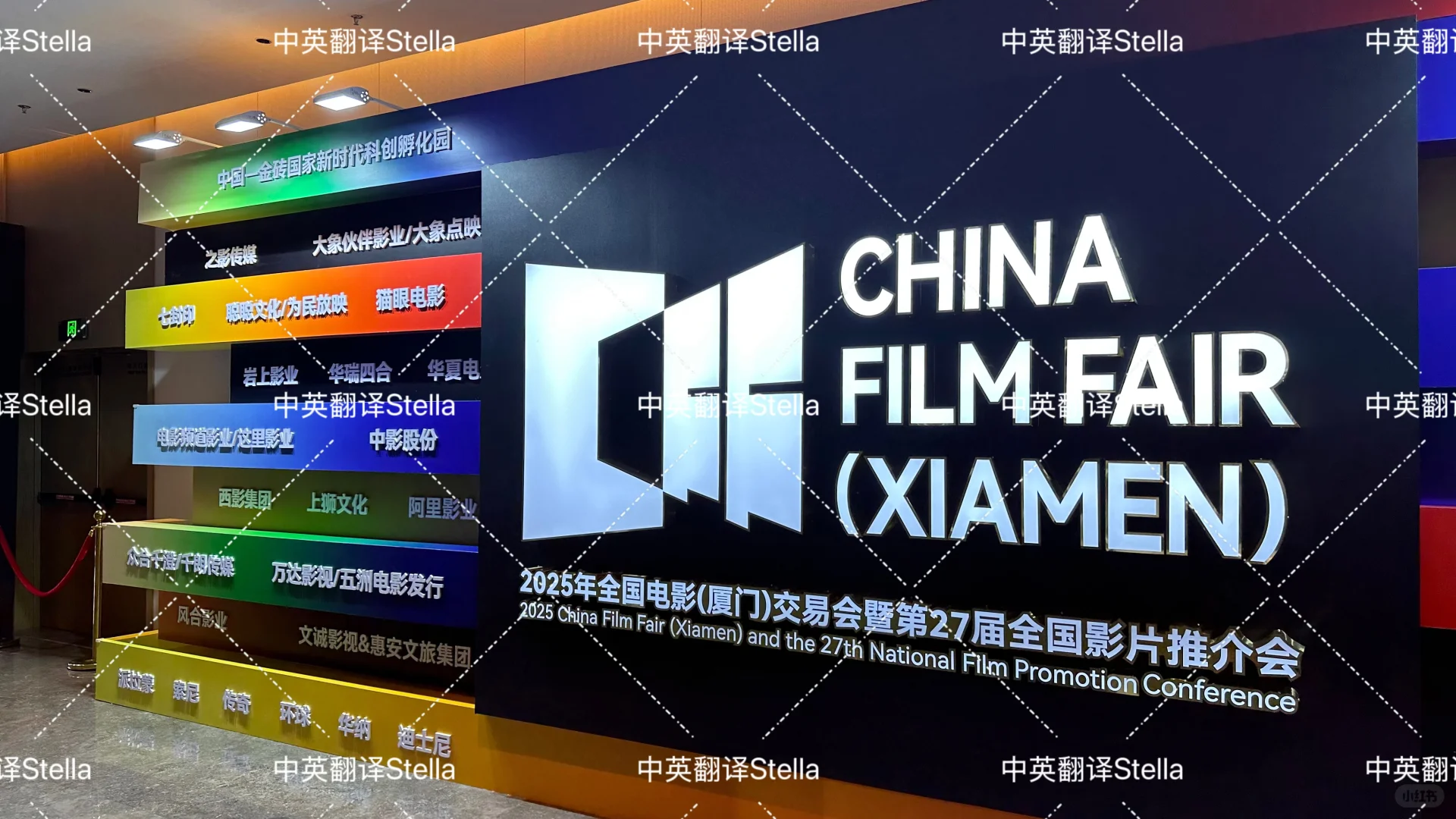 口译记录-全国电影推介会(耳语同传|交传)