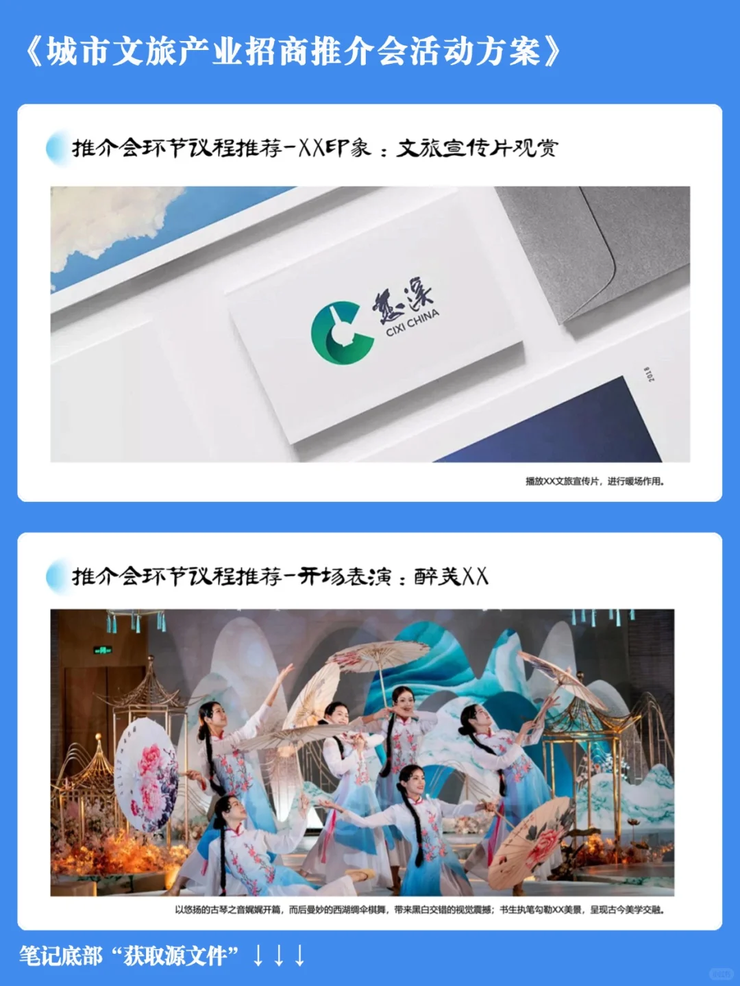 城市文旅｜招商会方案