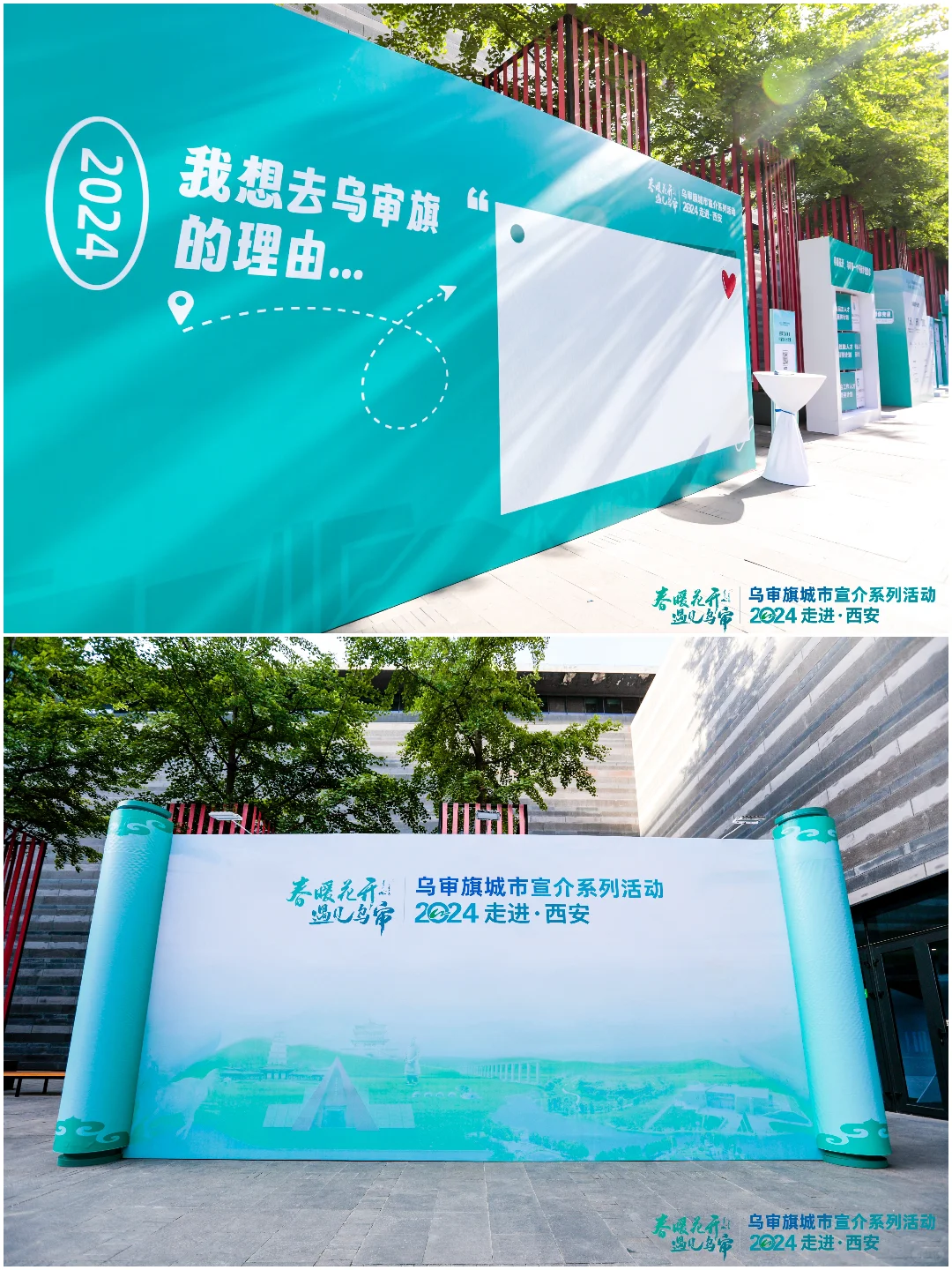 推介会策划 | 乌审旗城市宣介系列活动