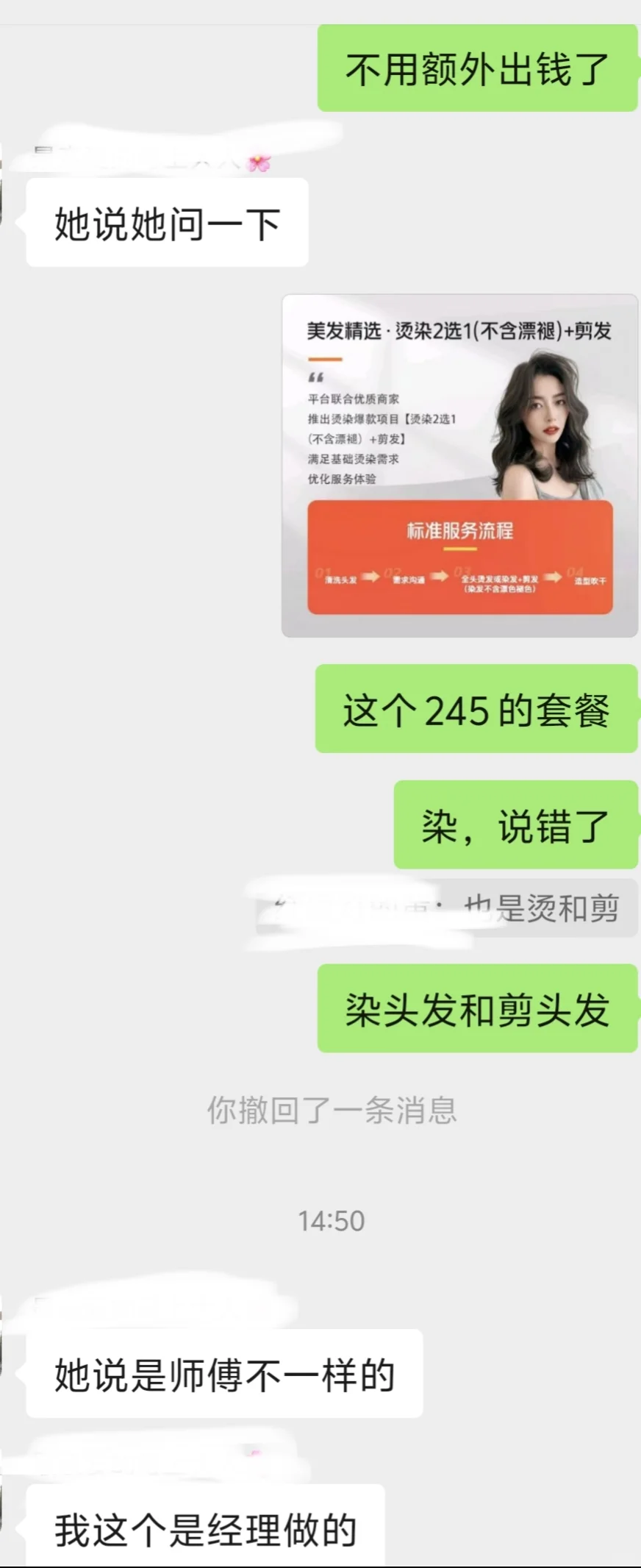 真的该整治一下“高级”理发店了