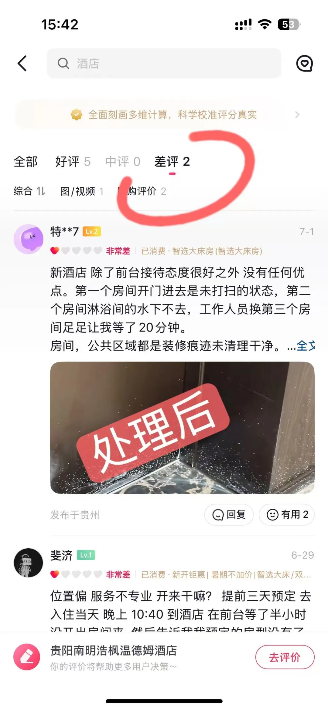 抖音团购出现差评怎么删呢？