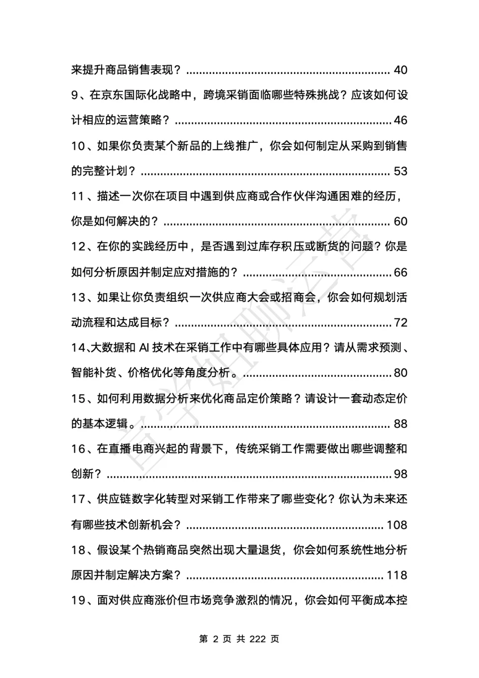 背下来你就是京东采销岗(电商运营)天花板