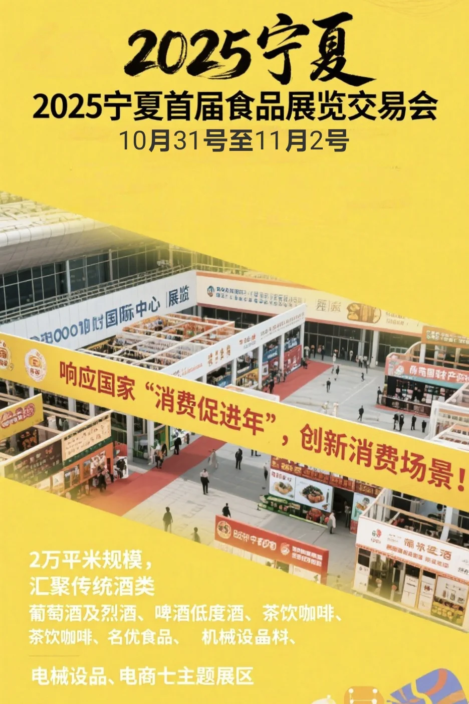 2025宁夏首届食品展览交易会