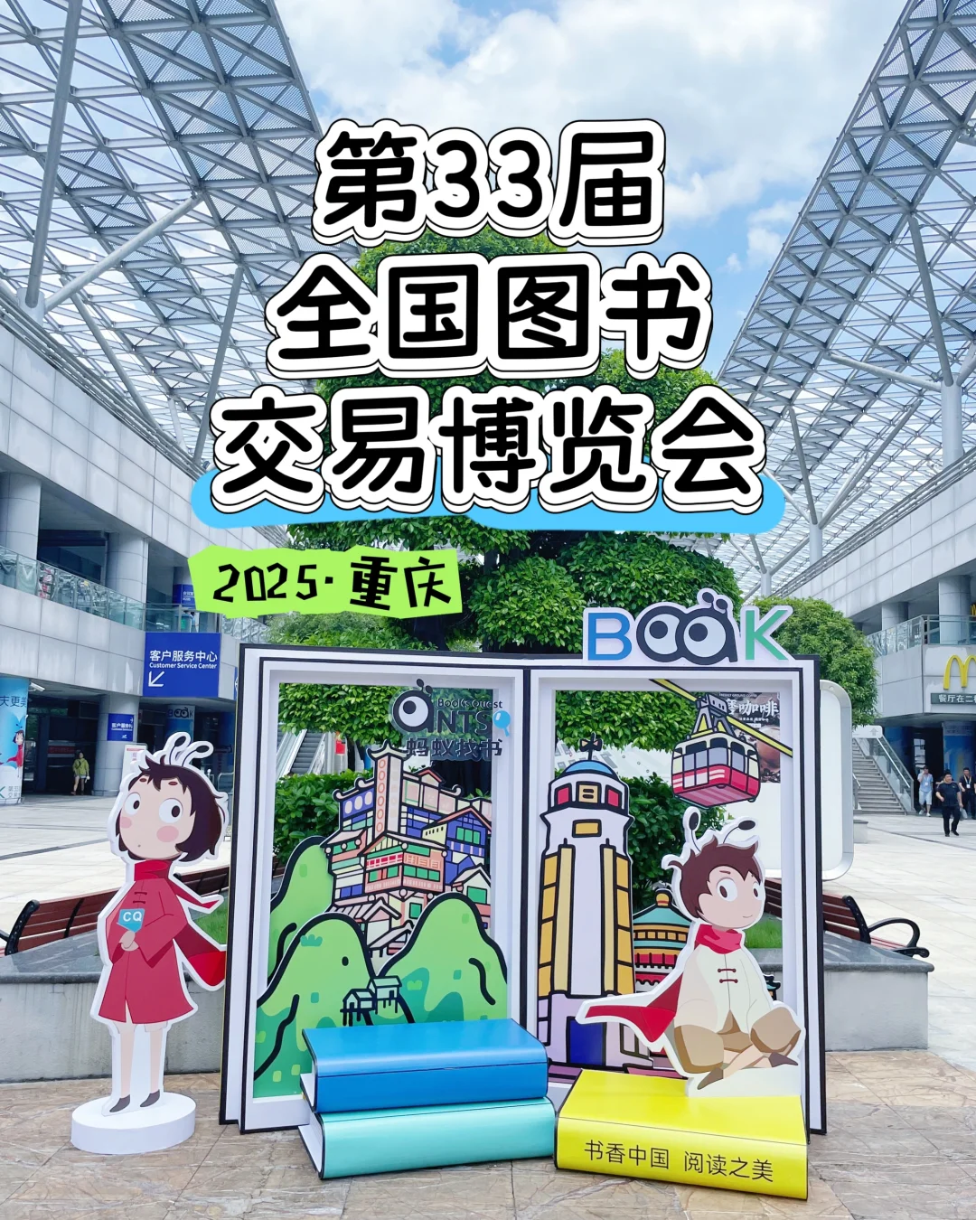 重庆书展