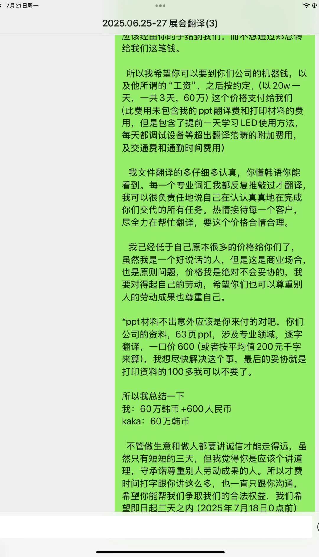 展会翻译都给10w一天了还嫌少啊。。。。。。