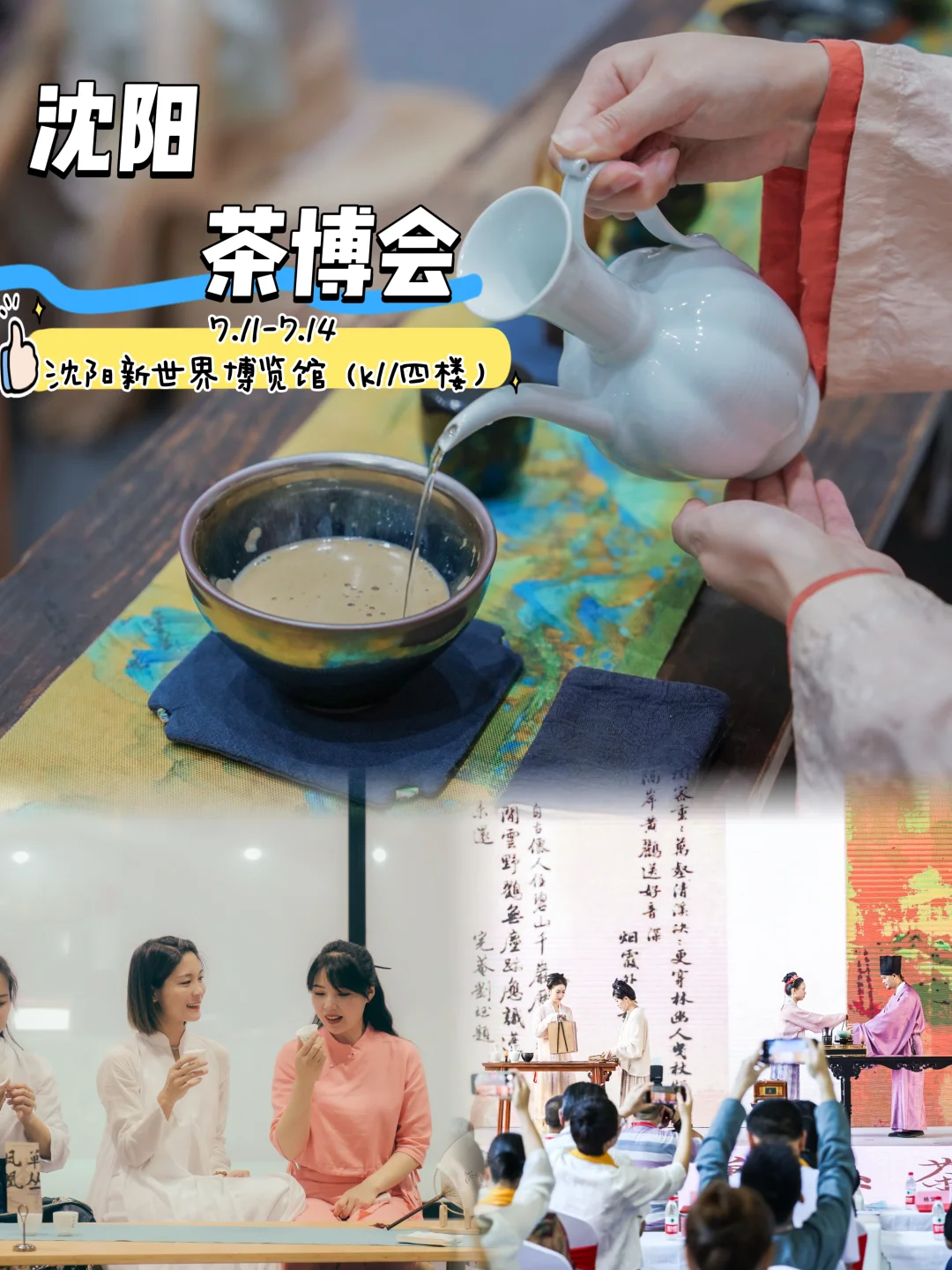 沈阳茶友速进!免费领票逛超牛茶博会