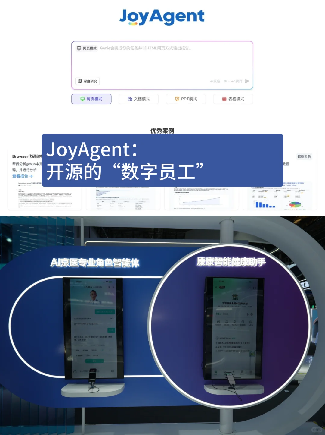 东哥悄悄布局AI？今天在WAIC展上见识到了
