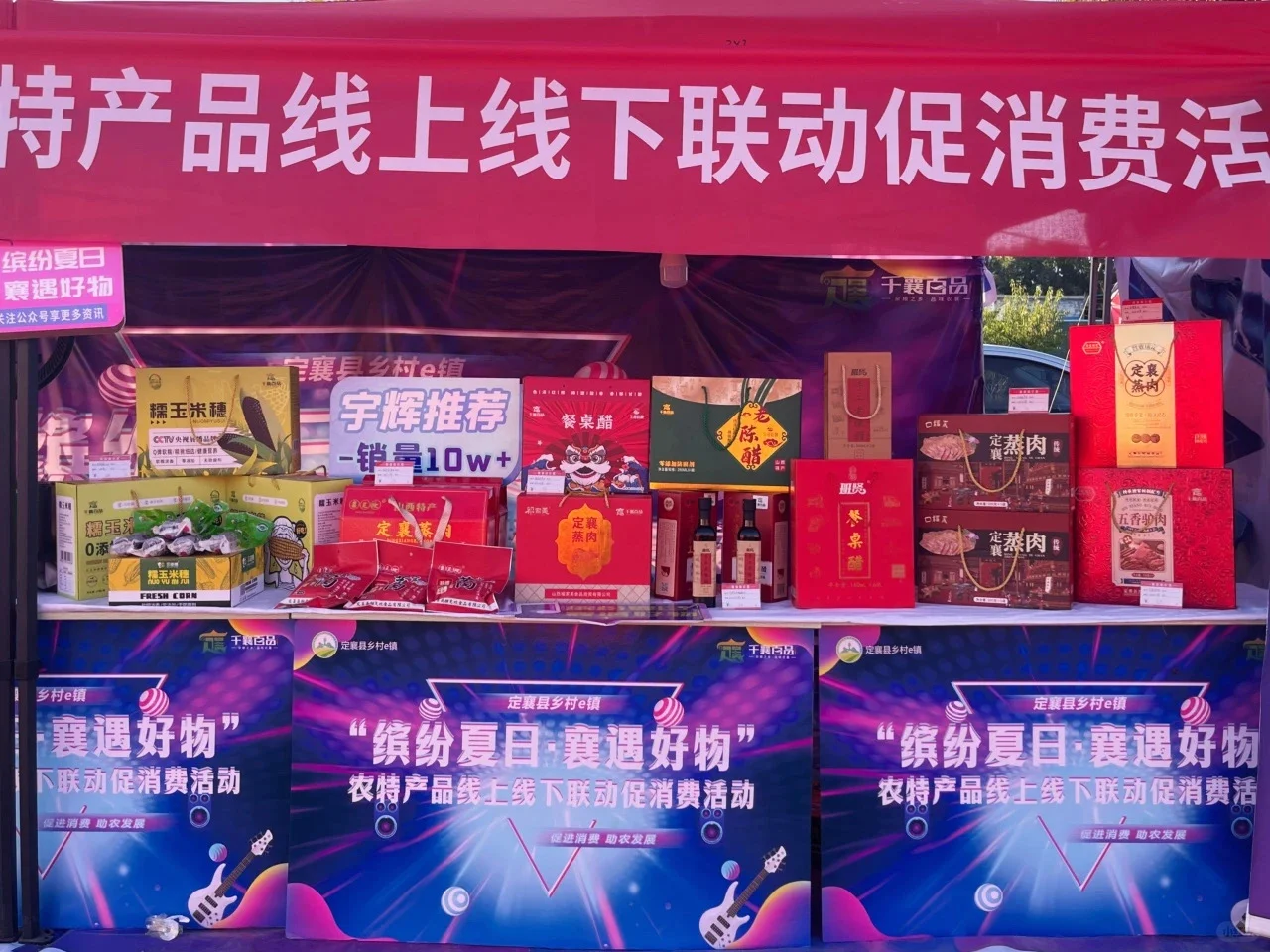 【缤纷夏日 襄遇好物】农产品线上线下促消费