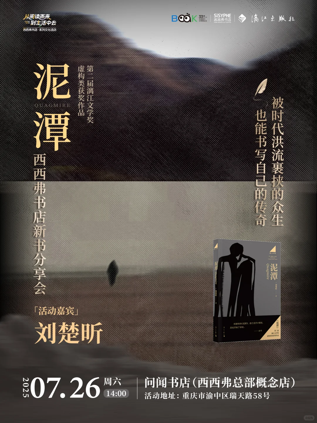 赠书丨重庆线下新展✨与你的文学灵魂相遇