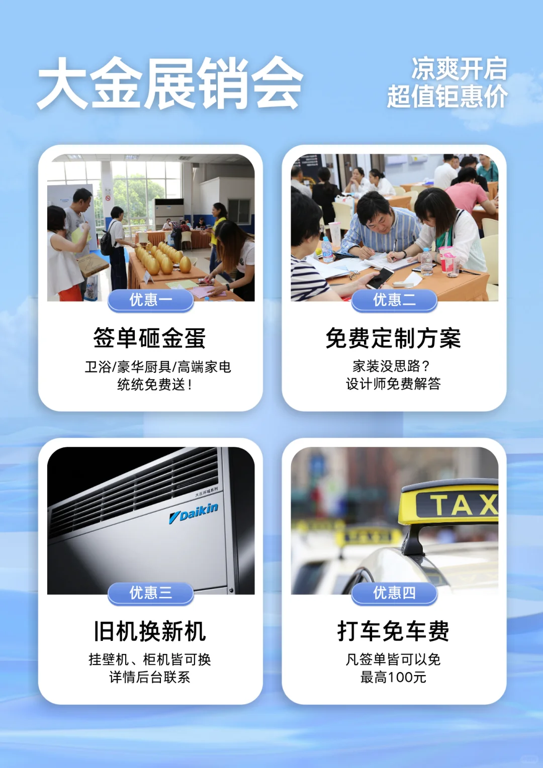 救命！被大金空调展销会的福利砸懵了