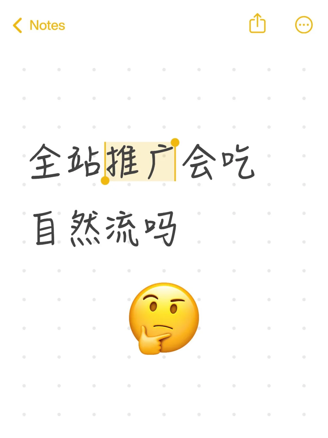 全站推广会吃自然流吗