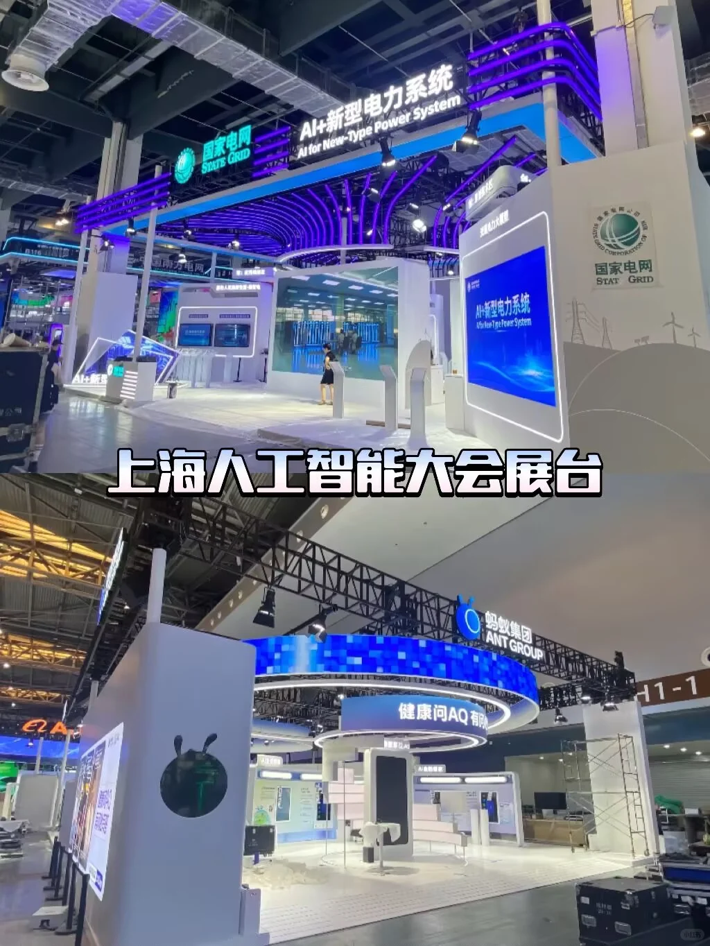 带大家云逛展!世界人工智能大会展台速递!