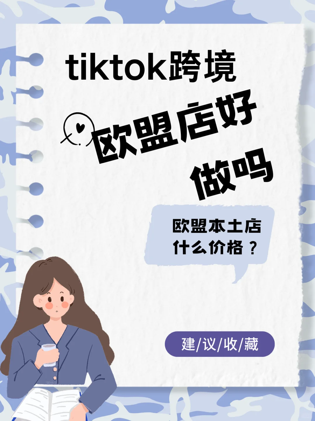 欧盟跨境电商怎么做？