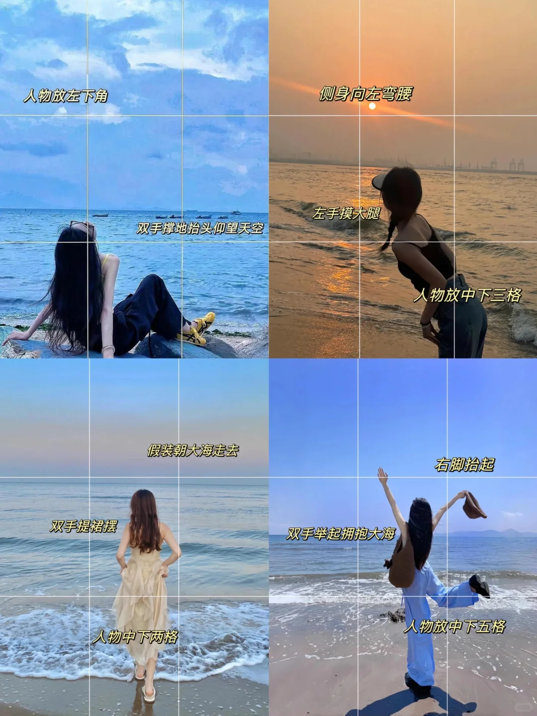 威海旅行万能海边拍照姿势与技巧！