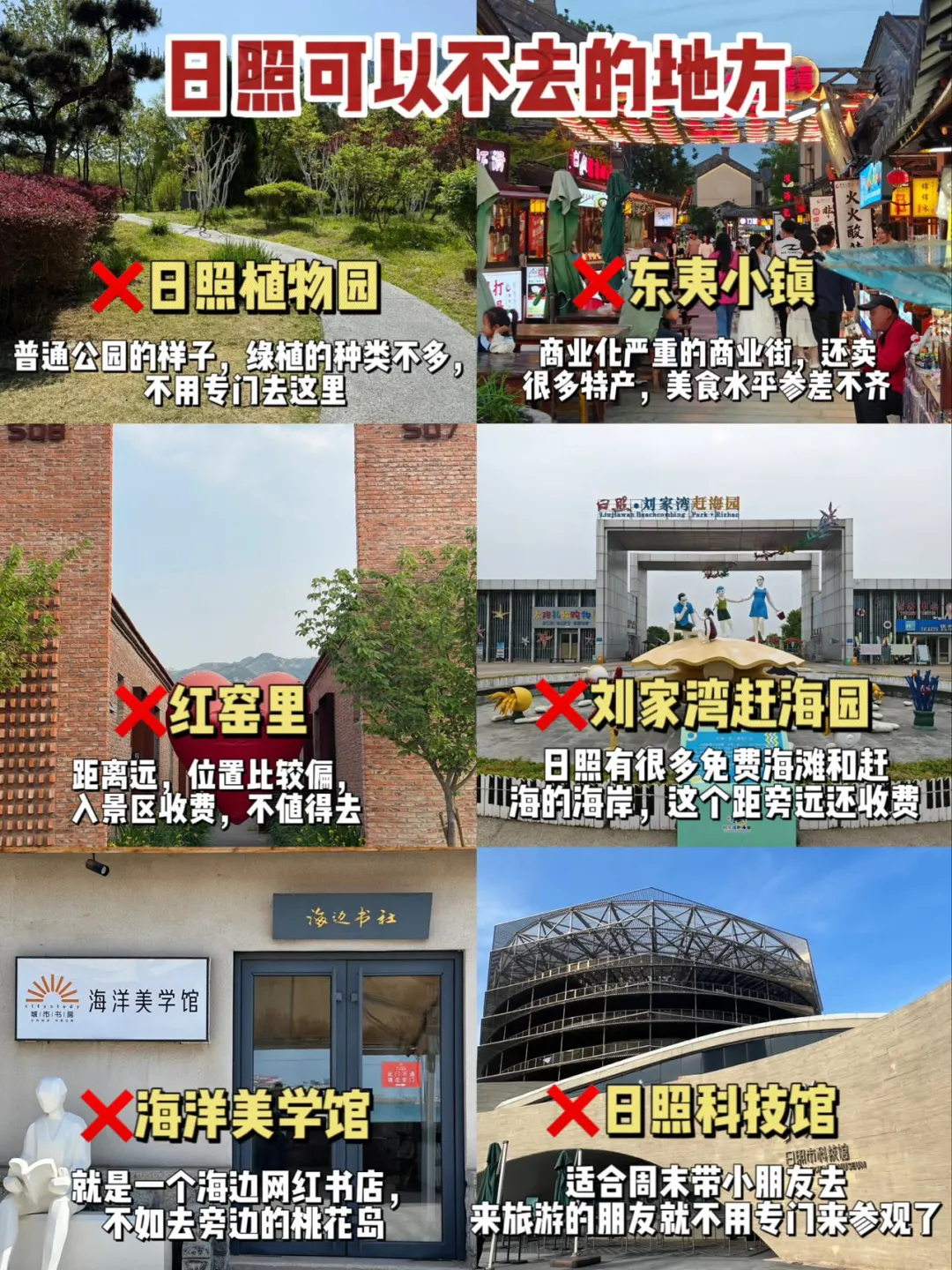 ?日照已回，再也不听小红书乱说了