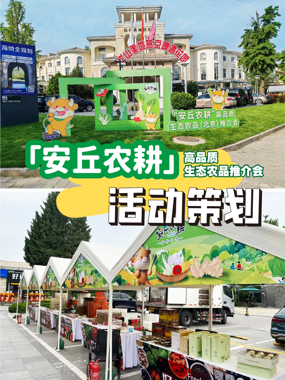 【活动策划执行】?高规格农品推介会✨