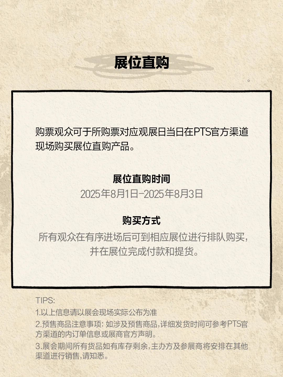 2025北京PTS | 你想知道的都在这