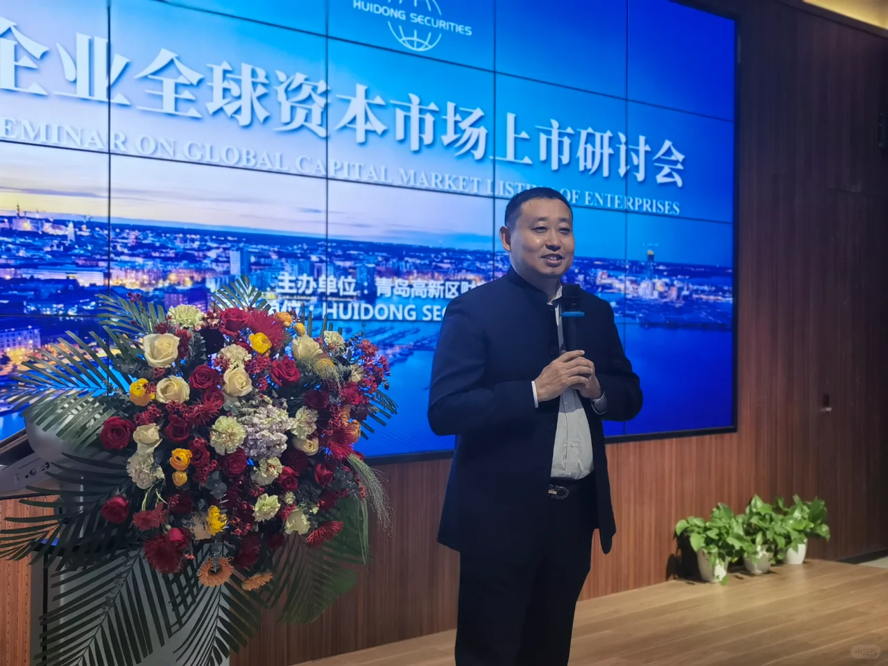 企业全球资本市场研讨会——山东青岛推介会