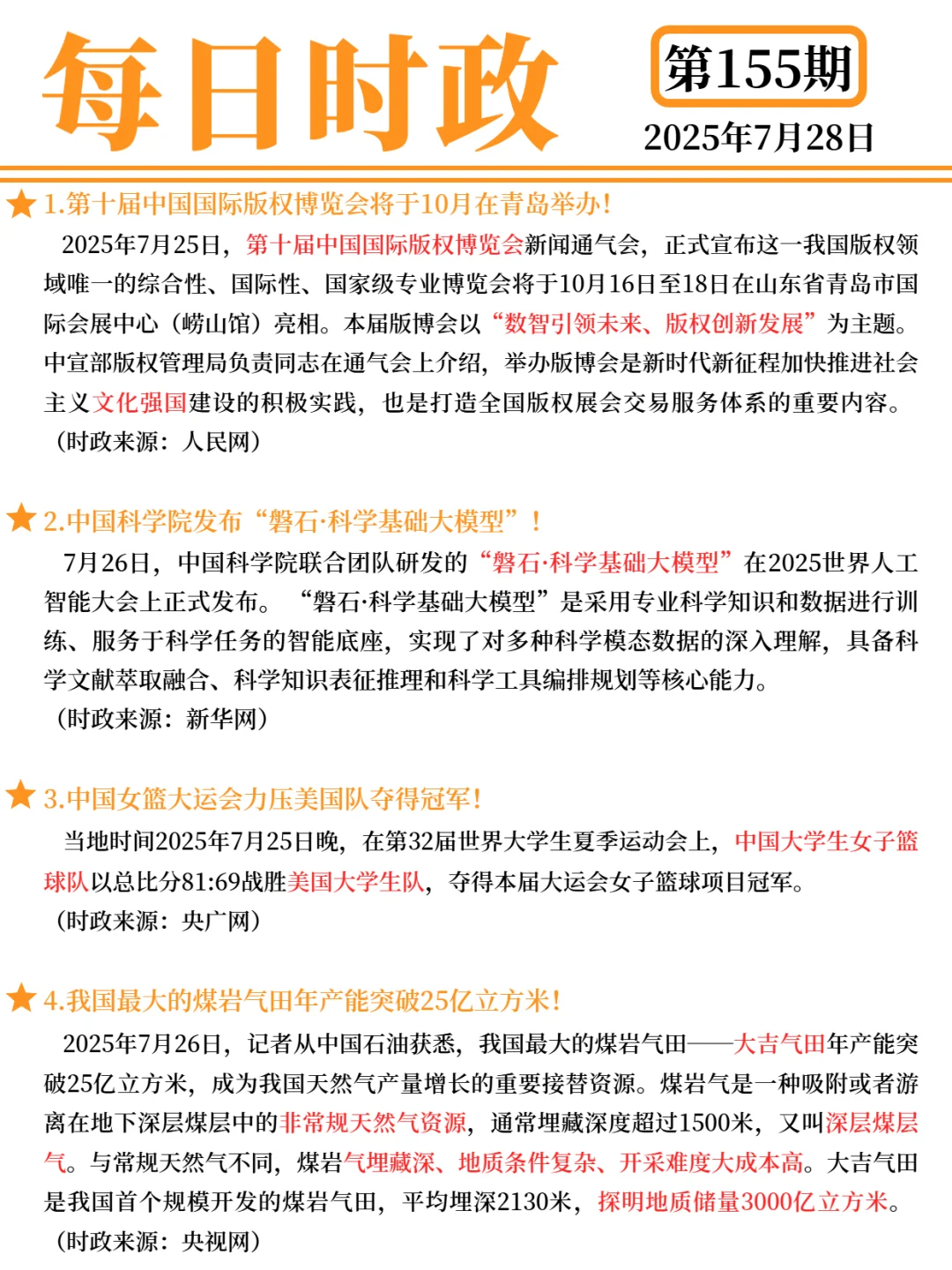 每日打卡 2025年7月28日