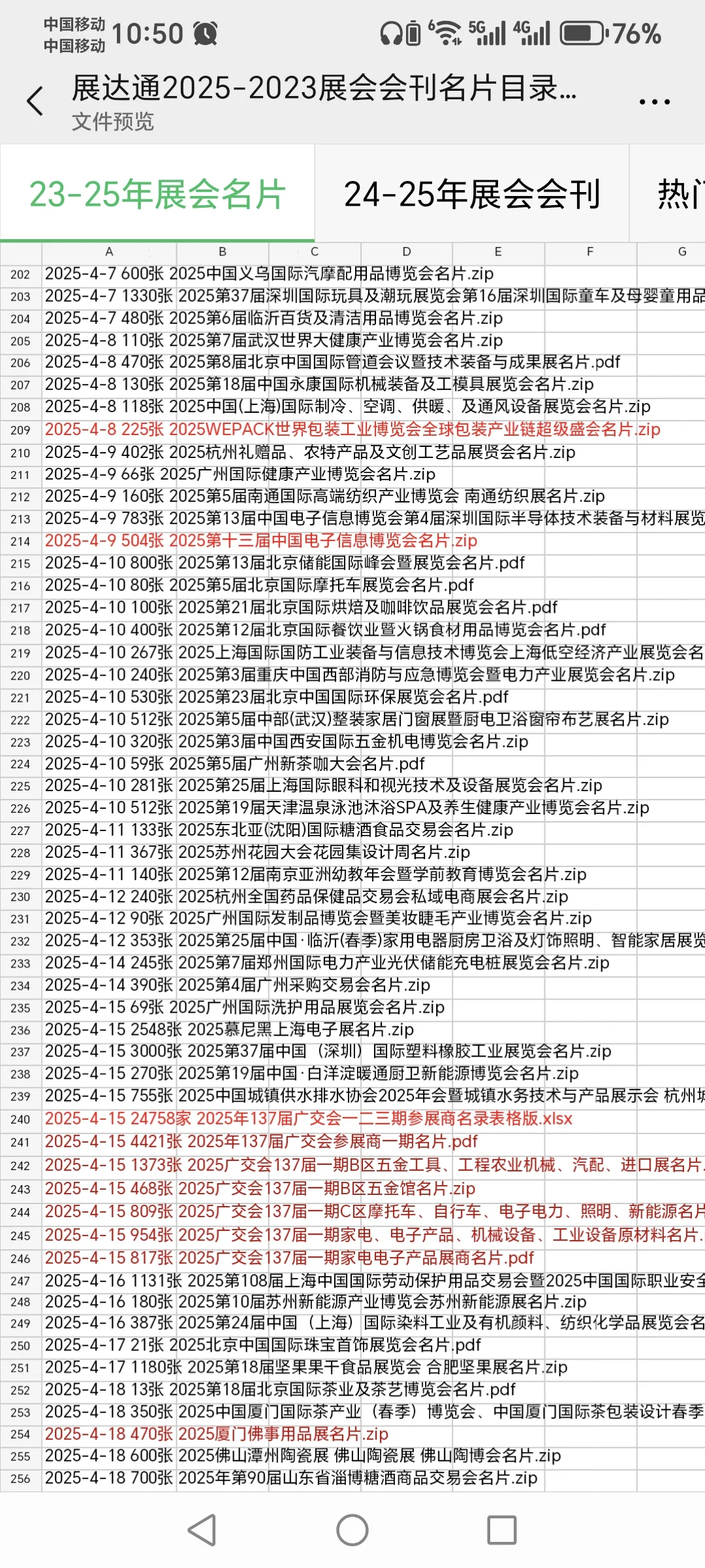 ?2025年全国展会参展商名录资料推荐?