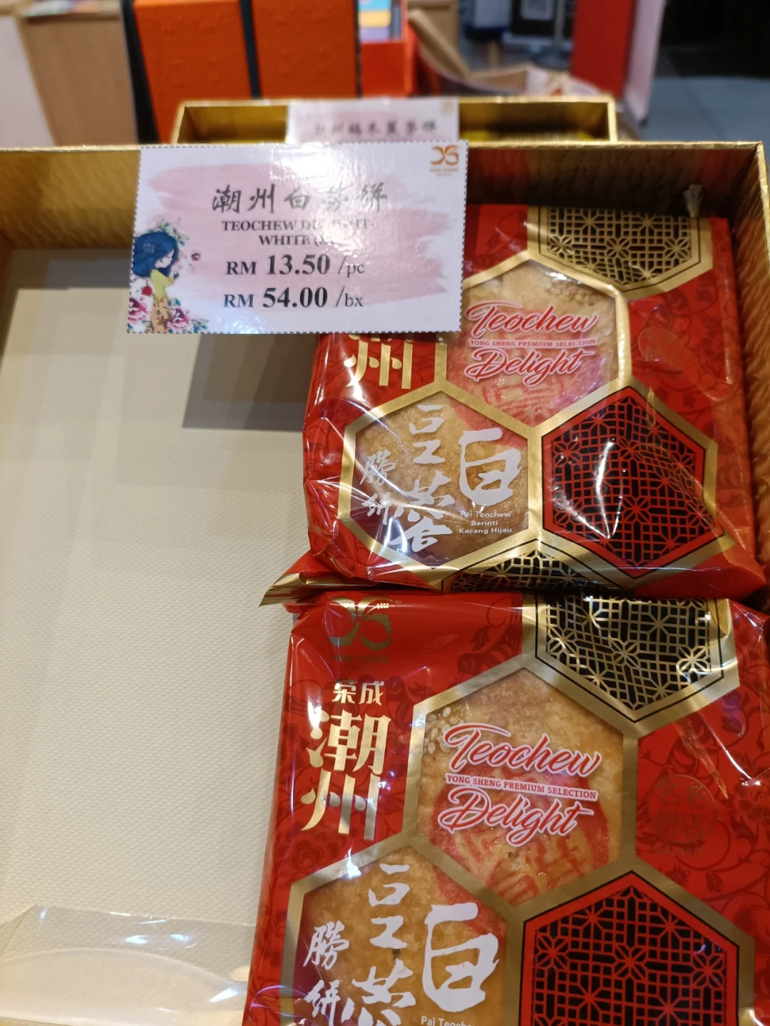 ?? 月饼展销会 pt1