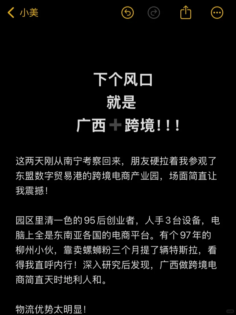 下一个风口就在广西+跨境