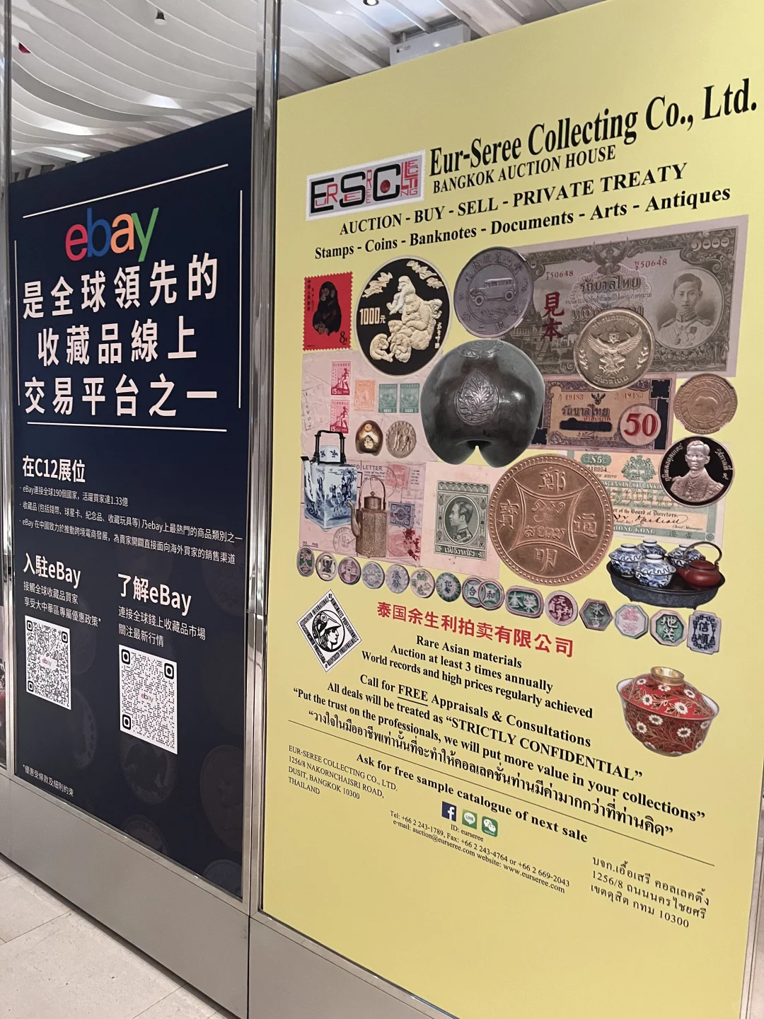 第十一屆香港國際錢幣聯合展銷會