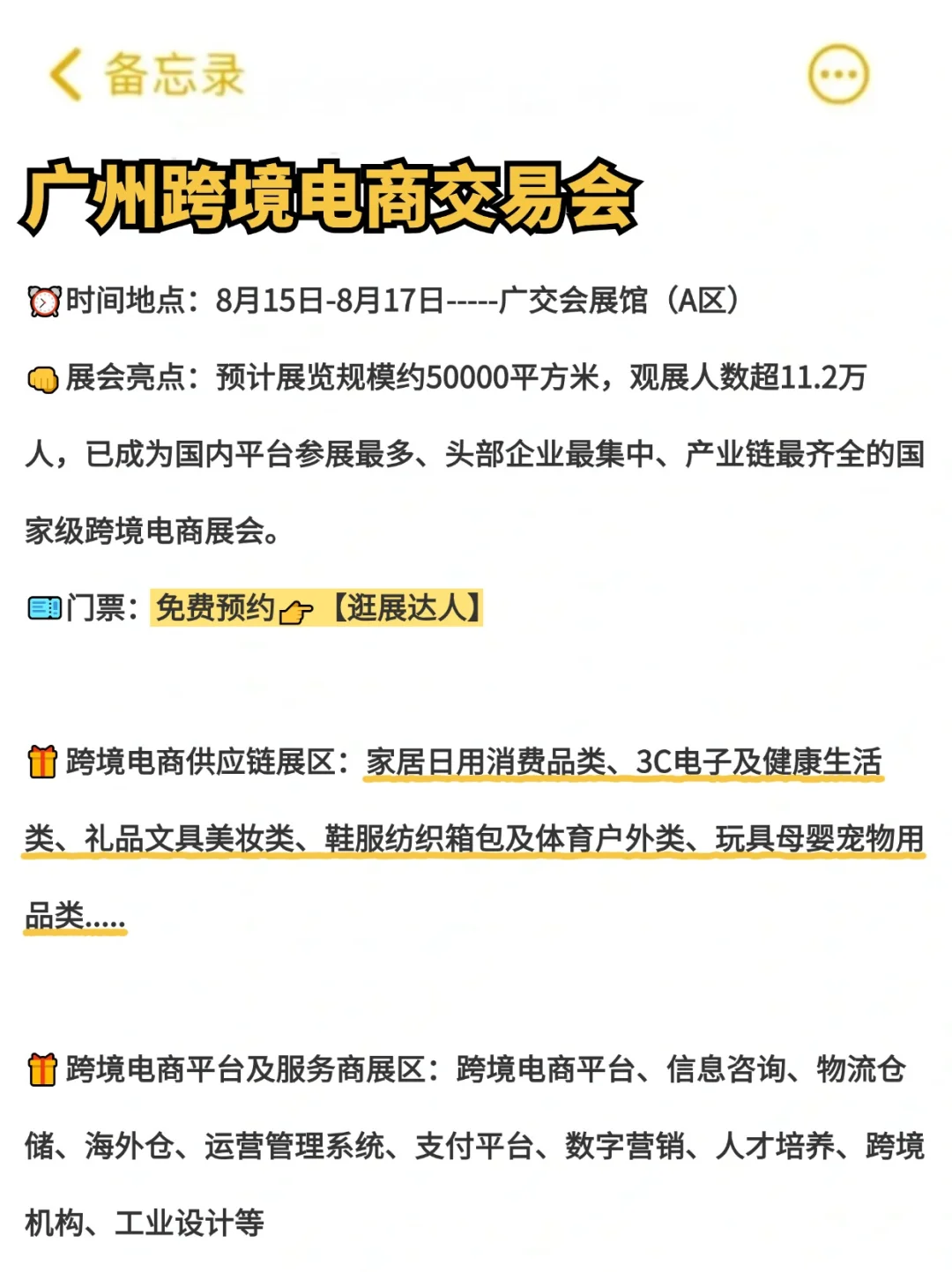 8月广州跨境电商展会——免费门票攻略