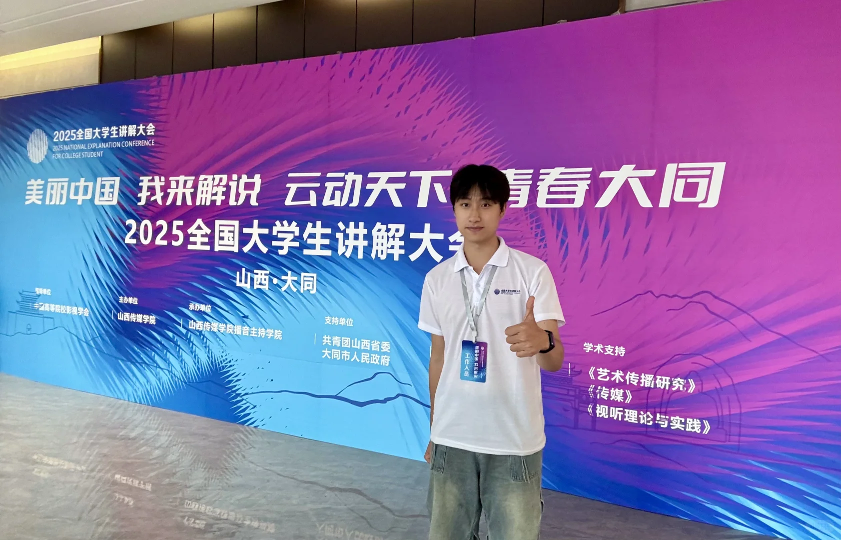 2025（第二届）全国大学生讲解大会