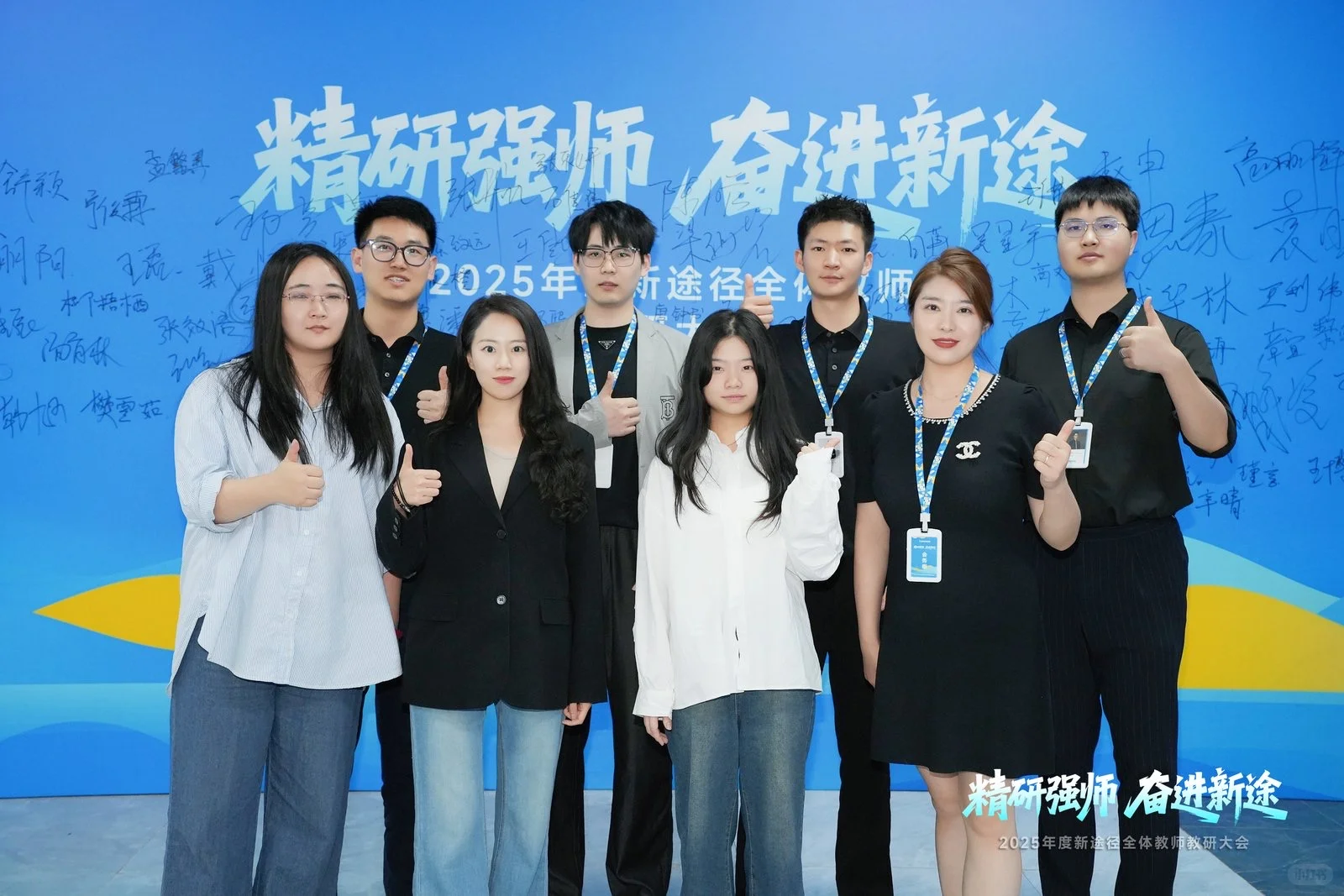 新途径年中教研大会！