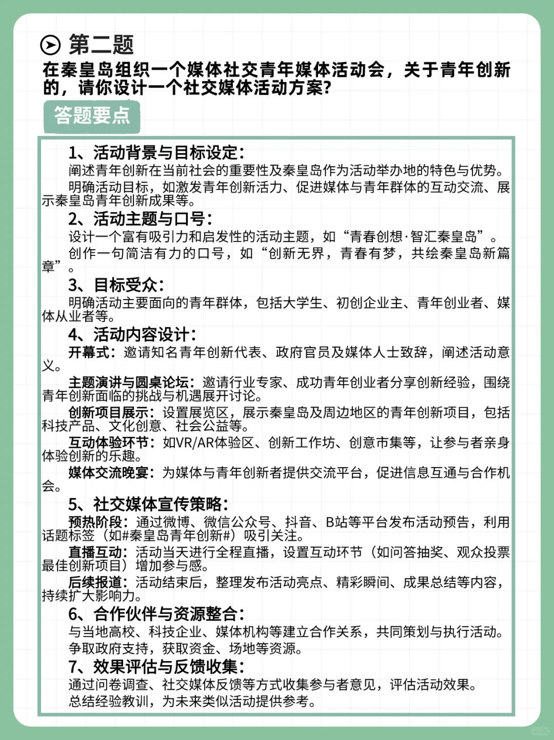 9.30面试甄题分享