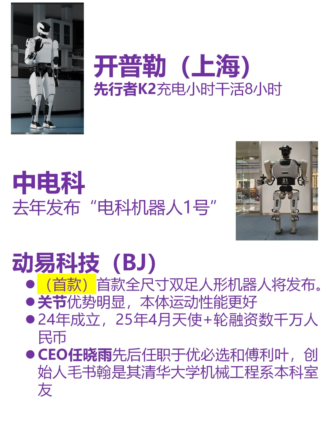 2025WAIC机器人探馆清单来啦!26-27两天