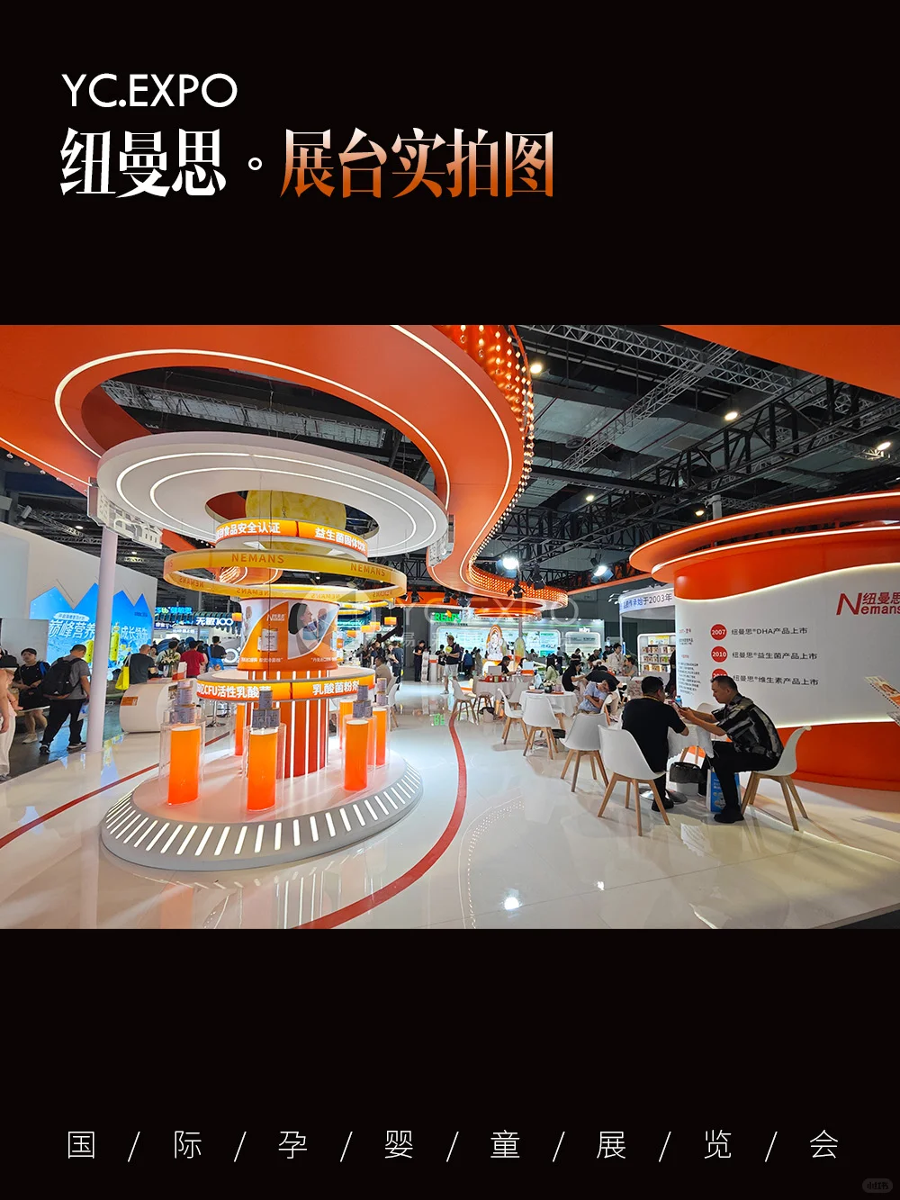 孕婴童展“纽曼思”展台?设计搭建效果