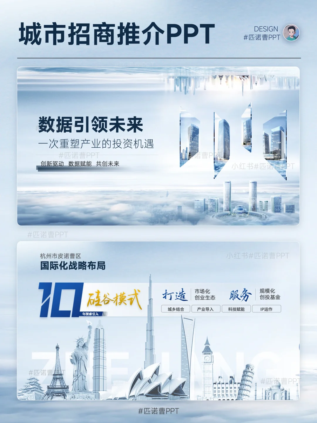 简约商务系列城市招商推介会PPT案例分享?