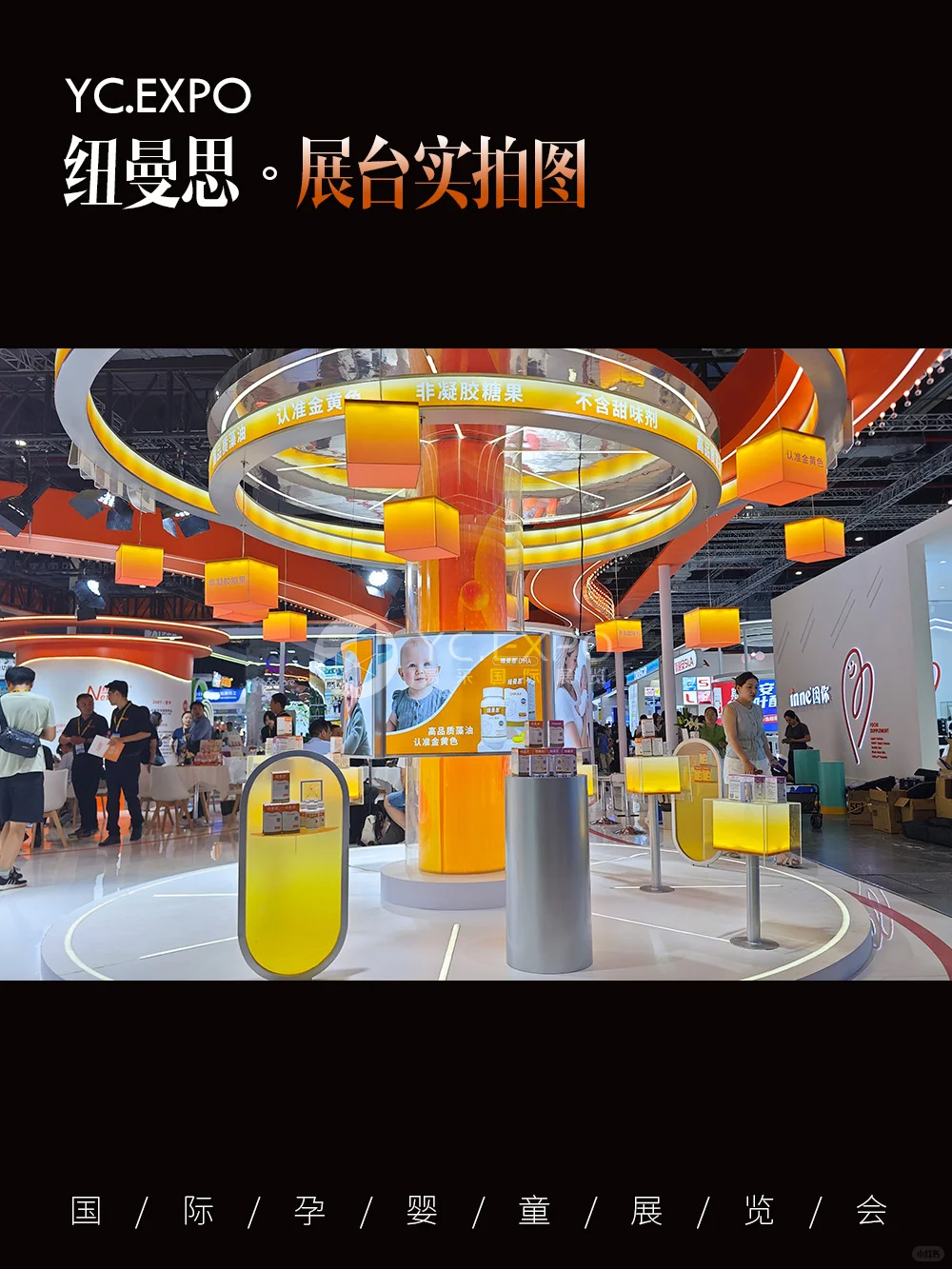 孕婴童展“纽曼思”展台?设计搭建效果