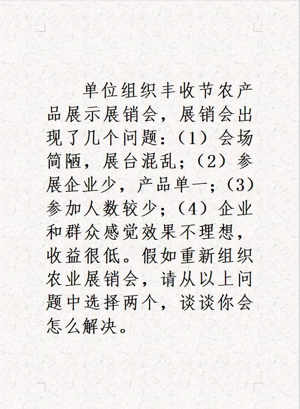 农产品展销会效果不行，怎么解决