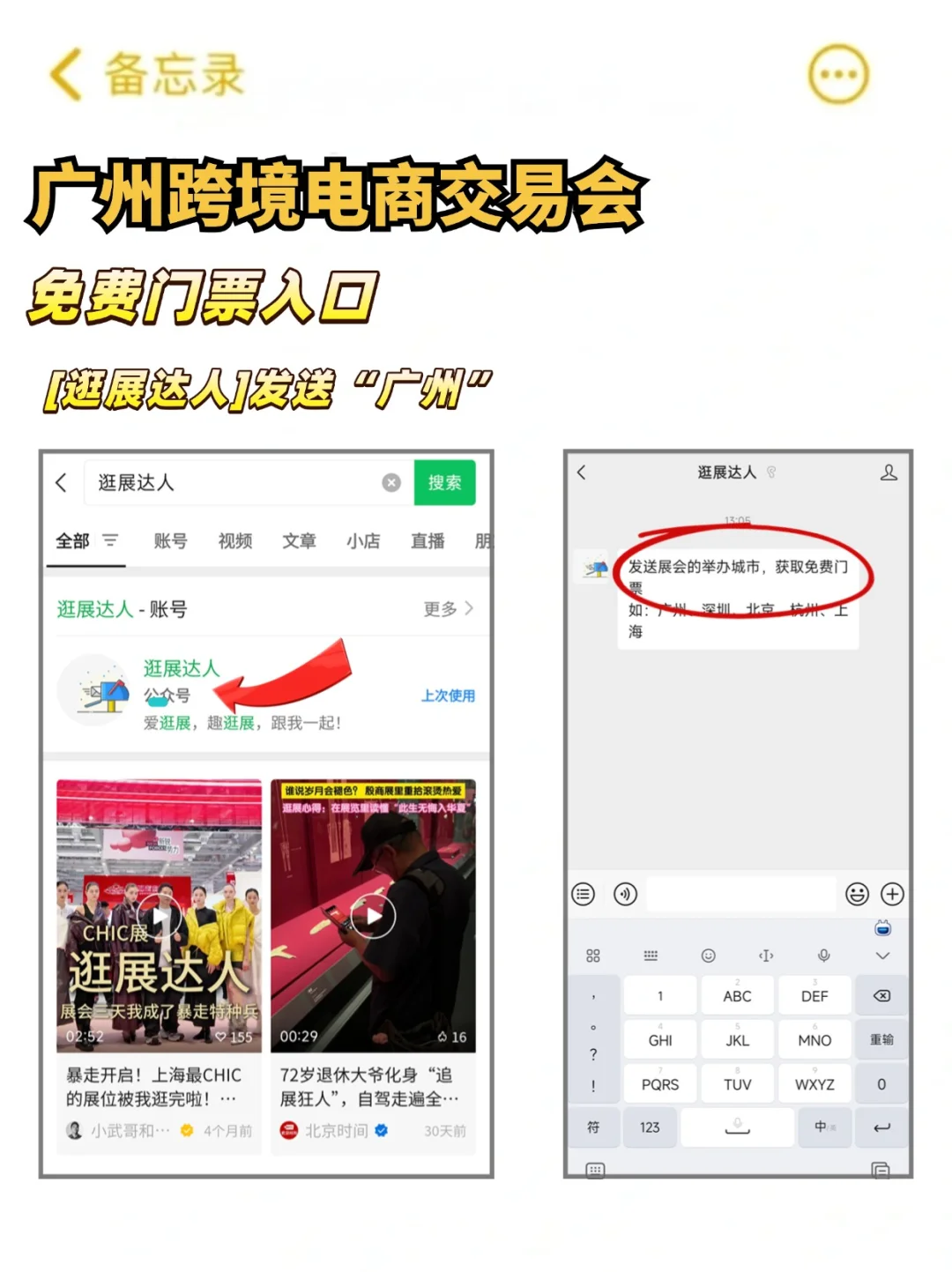 8月广州跨境电商展会——免费门票攻略