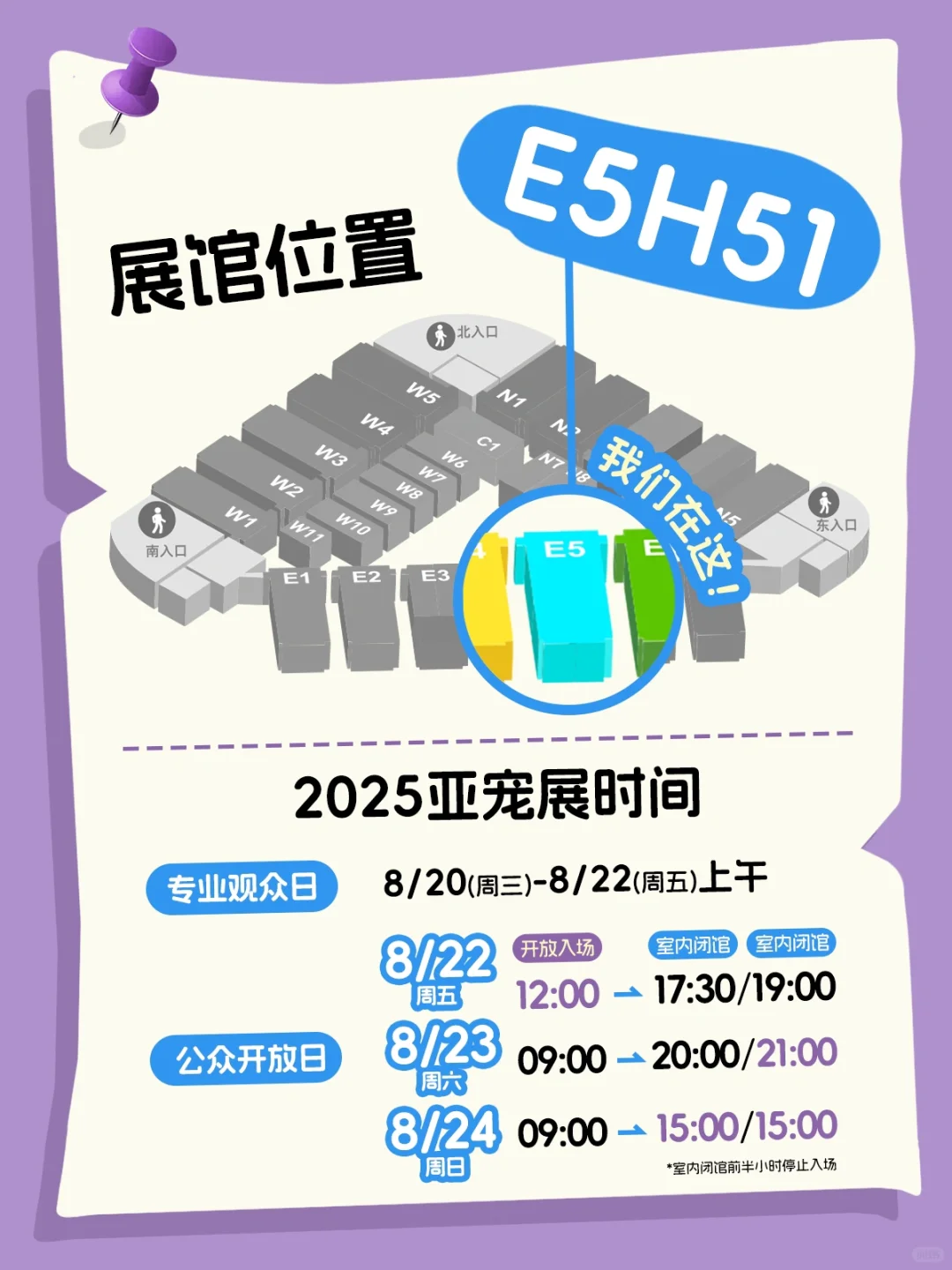 送门票啦!贴耳约你8月亚宠展见!