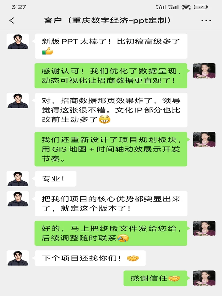应客户要求为医药产业修改了一份招商PPT！