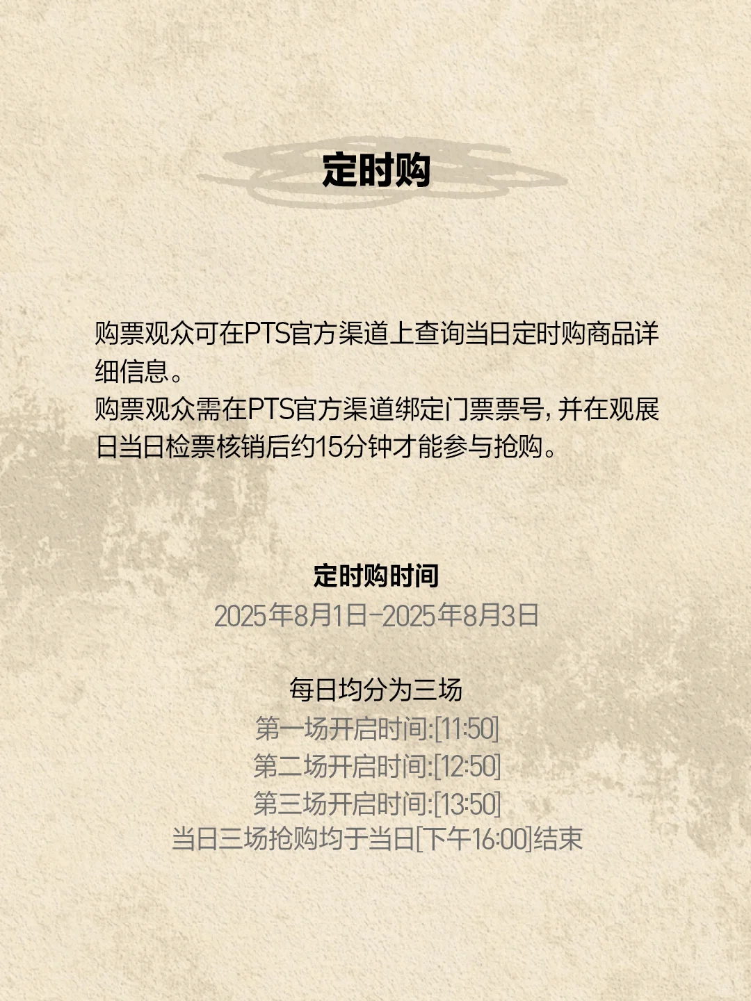 2025北京PTS | 你想知道的都在这