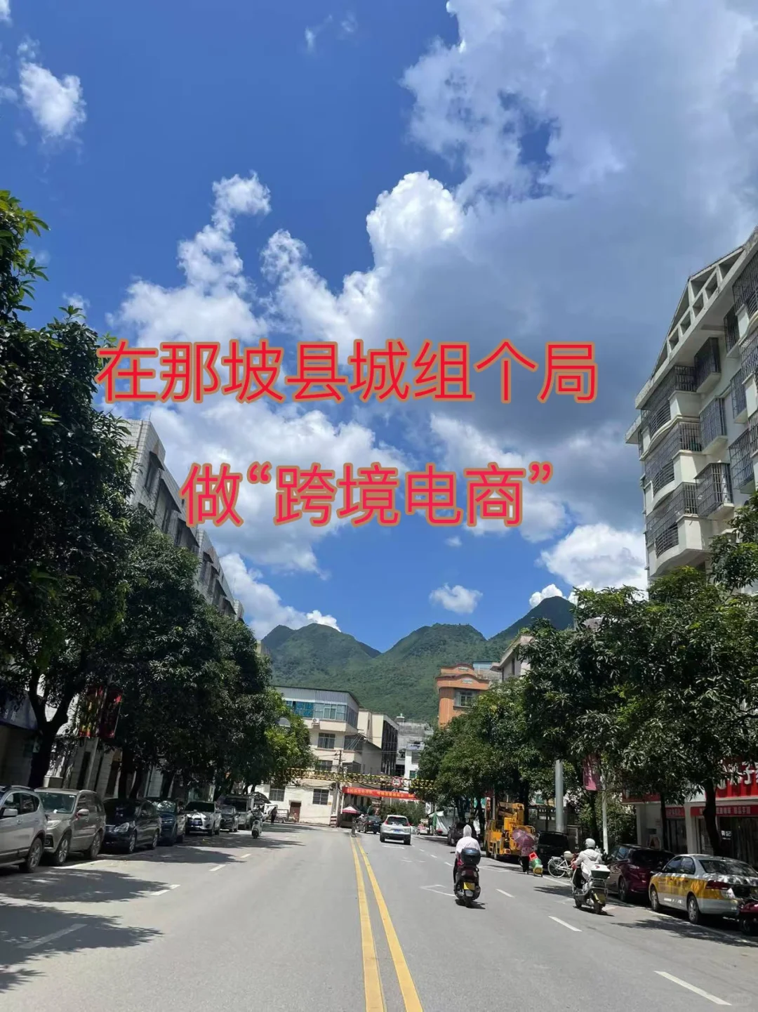 国务院钦点！那坡县城组跨境大局