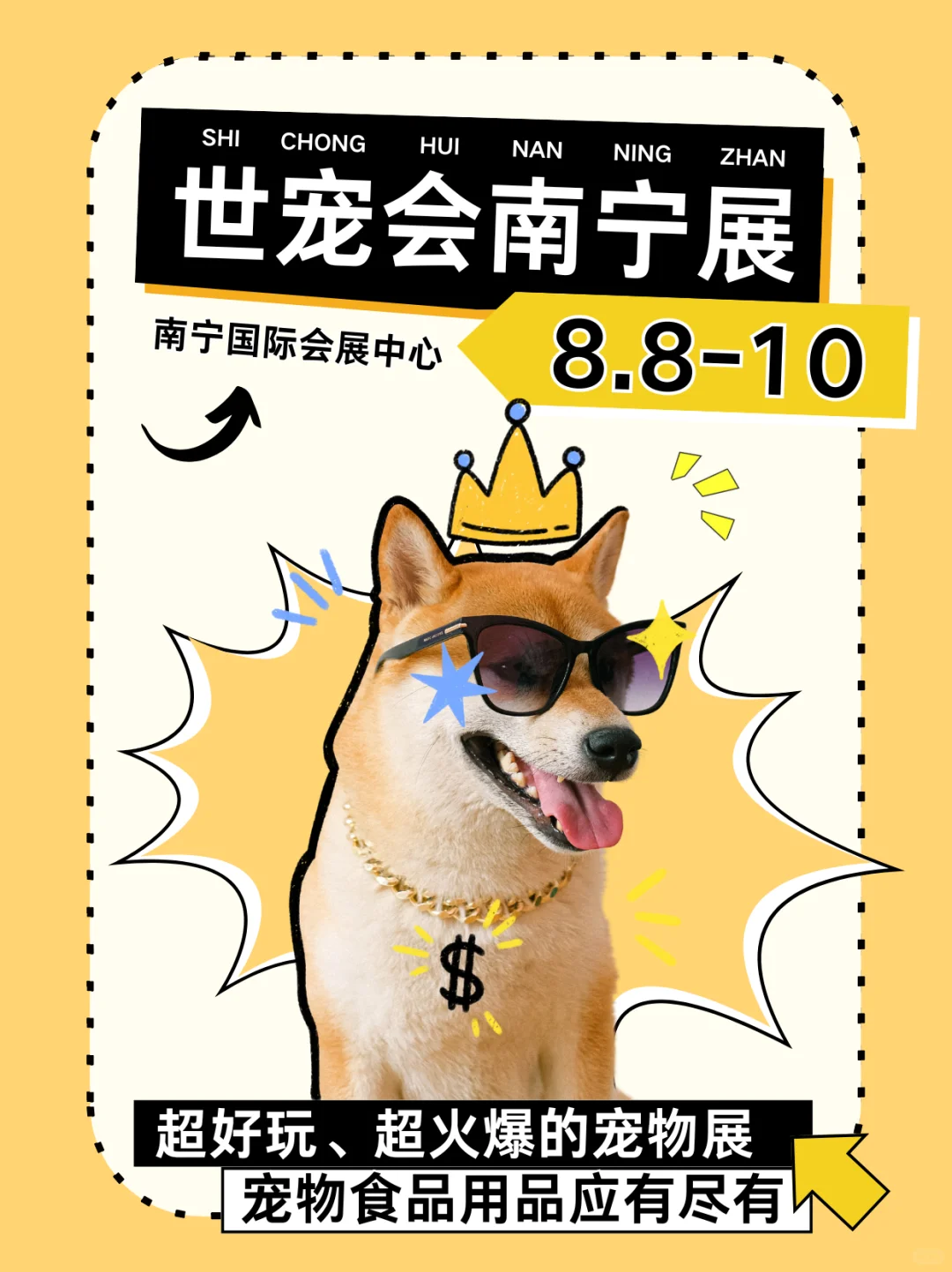 南宁的宠友们约起来呀！世宠会南宁展来咯！