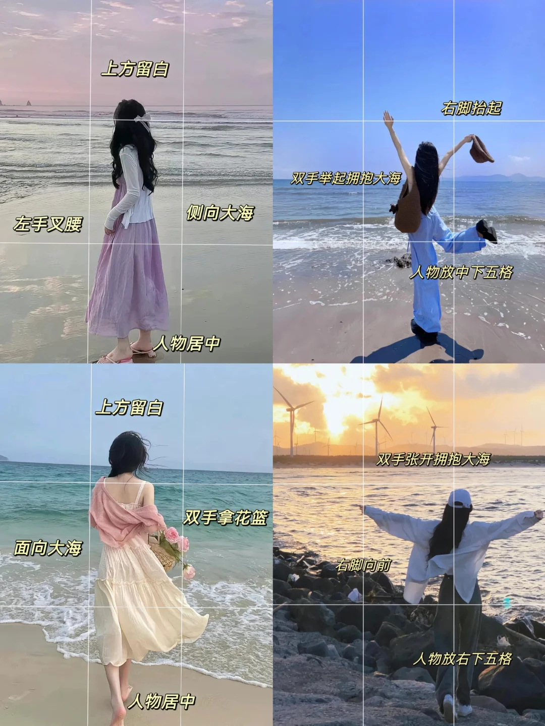 威海旅行万能海边拍照姿势与技巧！