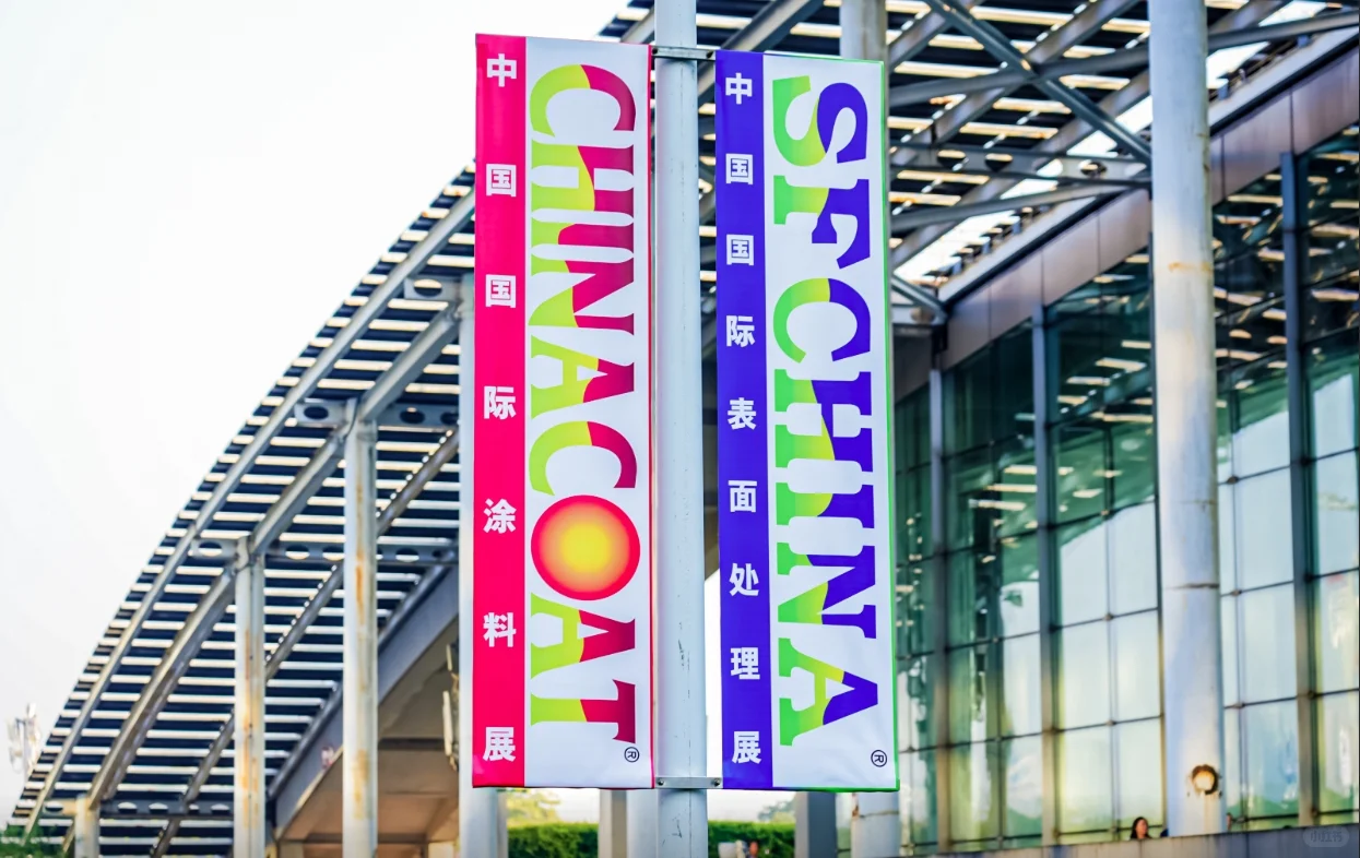 展位转让｜中国国际表面处理、涂装及涂料产品