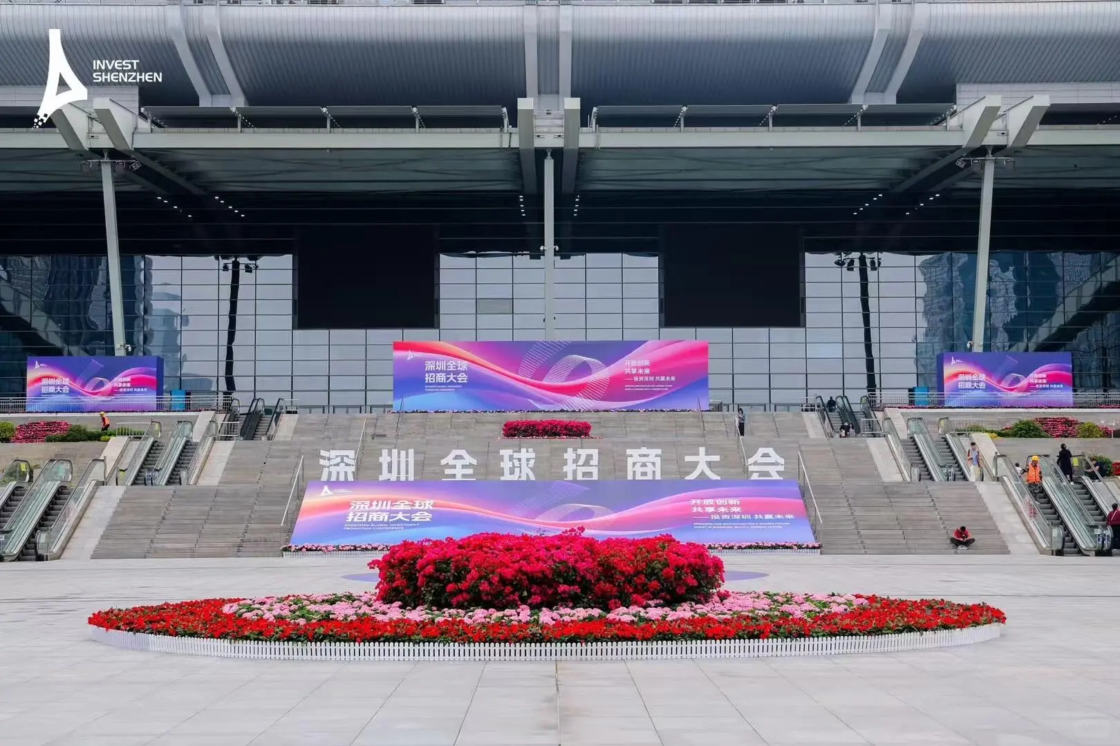 深圳活动策划丨深圳全球招商大会活动策划