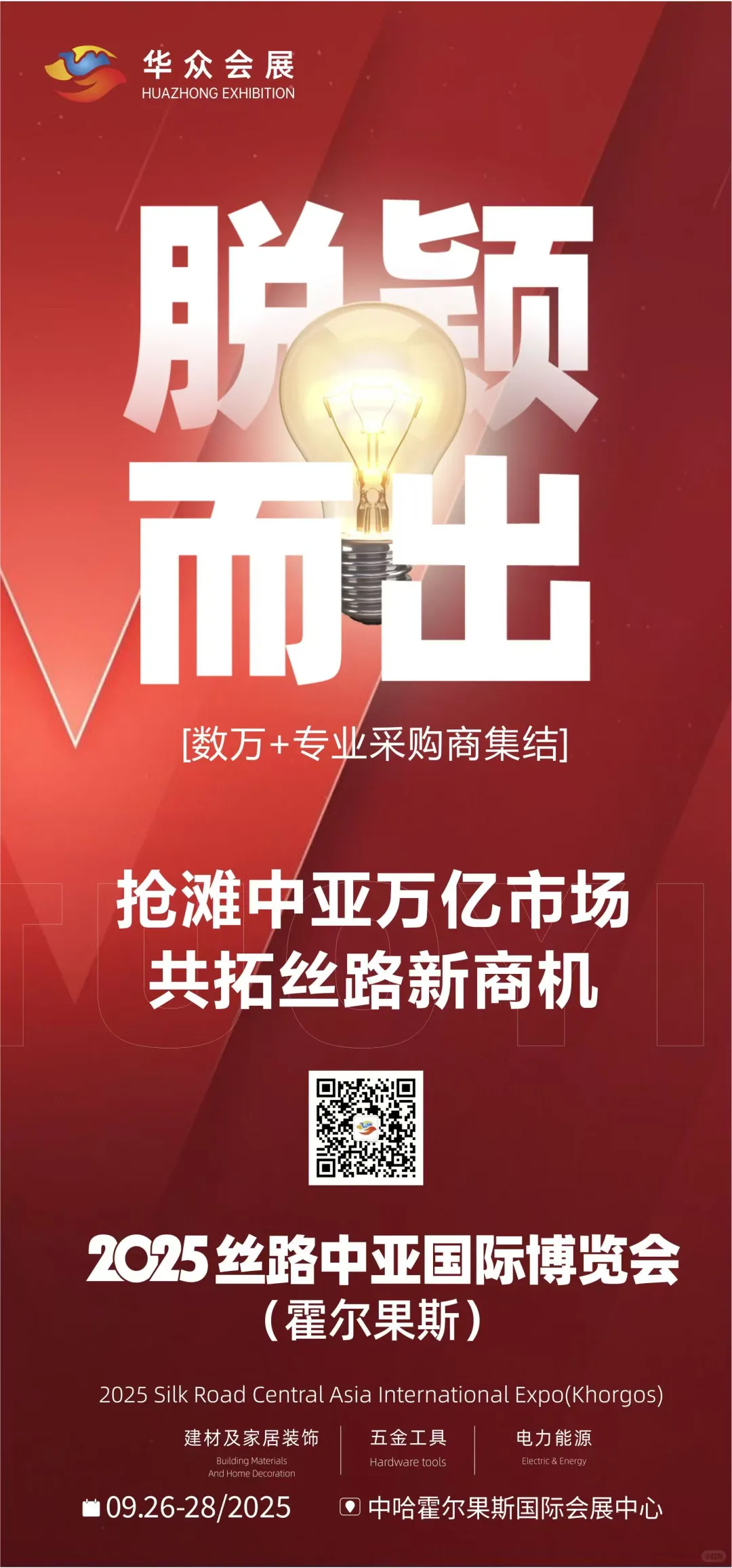9月26-28日霍尔果斯边境口岸贸易展