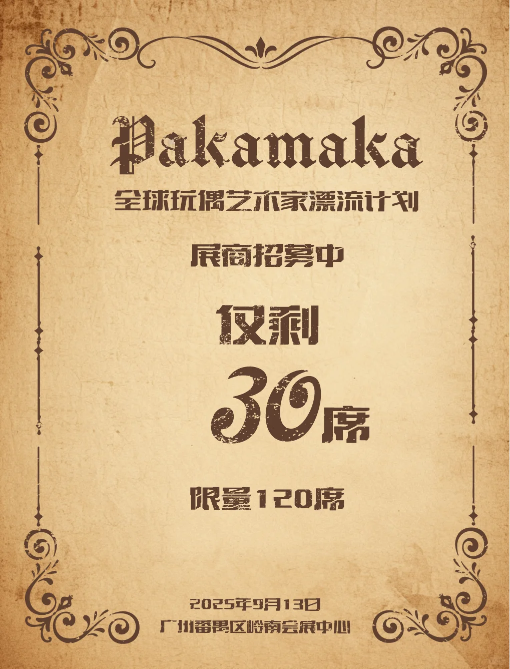 9·13广州娃展第四批参展玩偶艺术家来了！